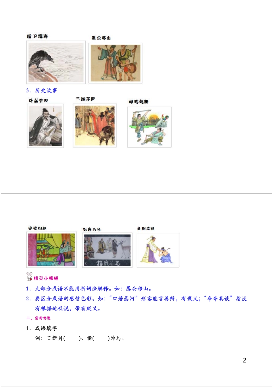 小升初语言积累与运用（一）——成语.pdf_第2页