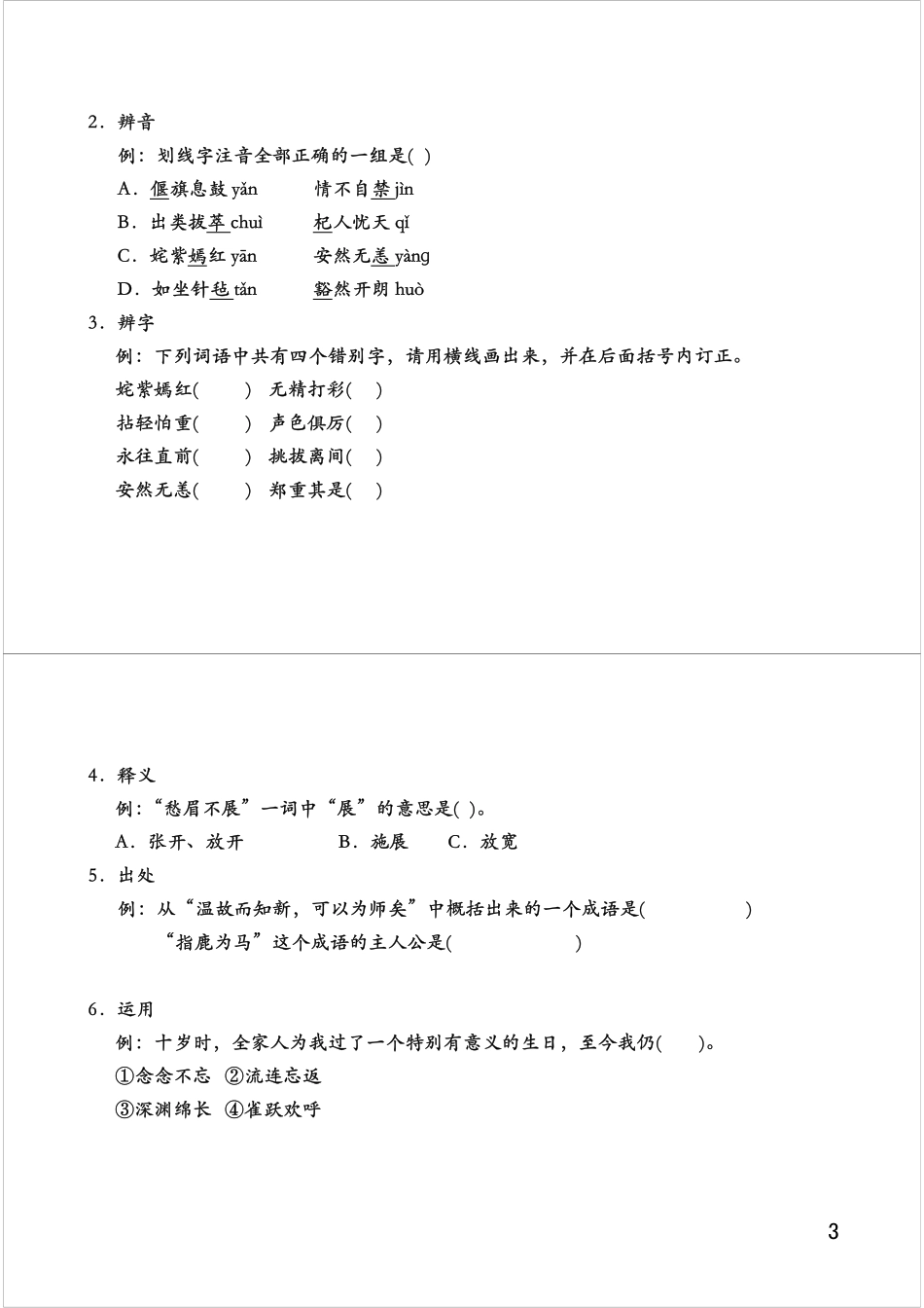 小升初语言积累与运用（一）——成语.pdf_第3页