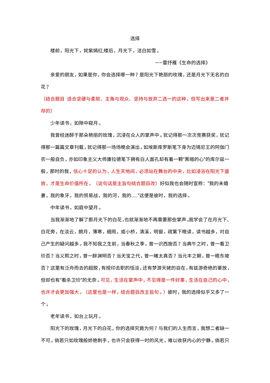 选择-例文仅供参考.pdf_第1页
