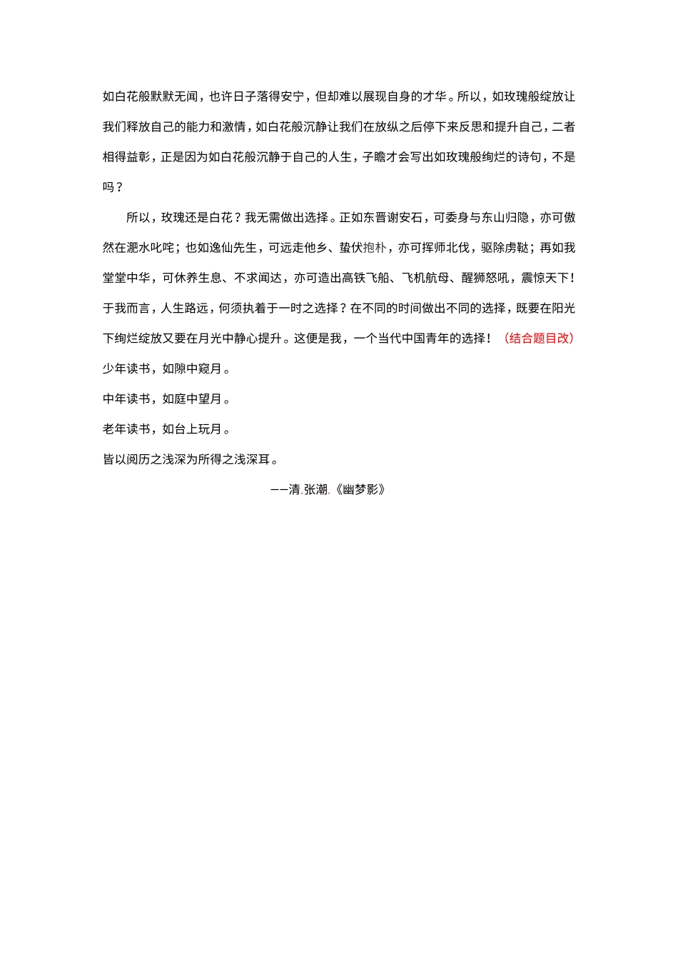 选择-例文仅供参考.pdf_第2页