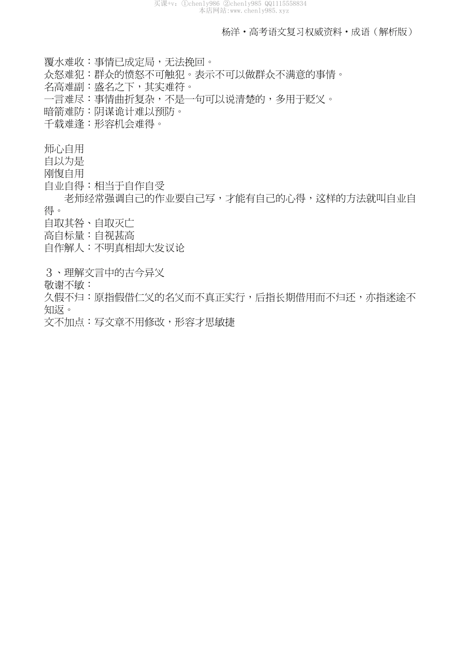 杨洋•高考语文复习权威资料•成语　解析版.pdf_第2页