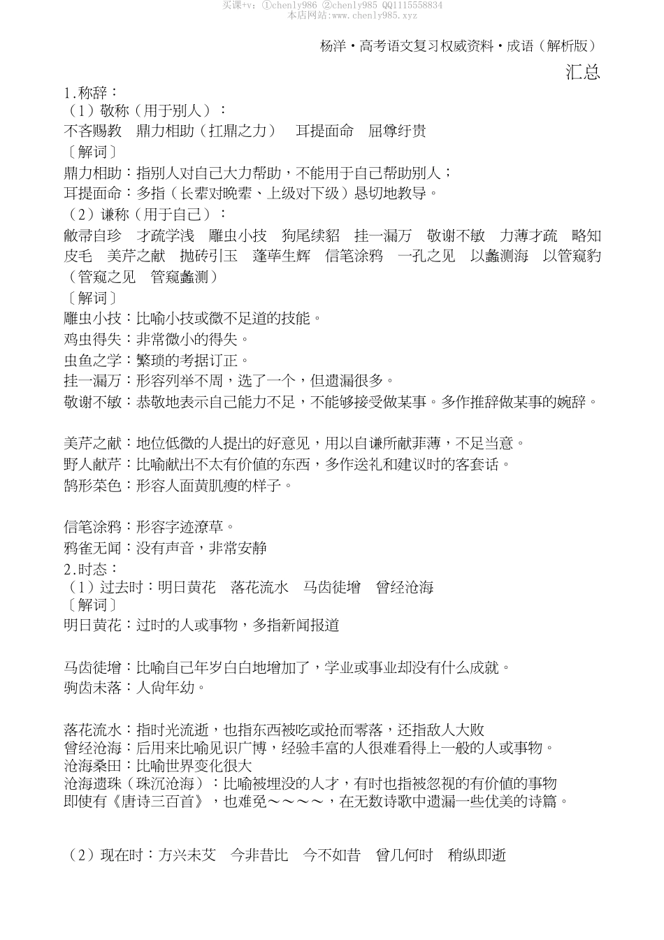 杨洋•高考语文复习权威资料•成语　解析版.pdf_第3页