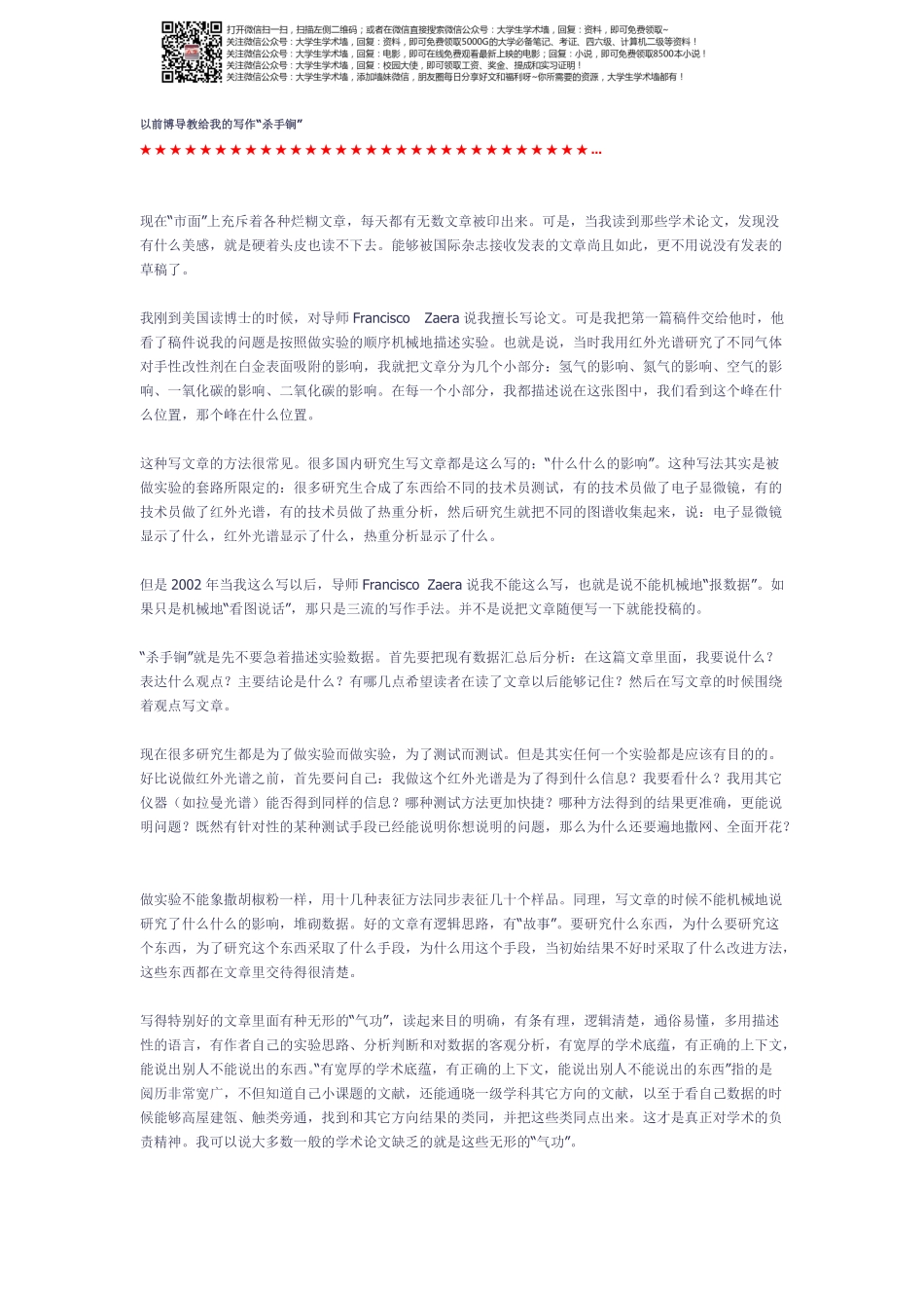 以前博导教给我的写作.pdf_第1页