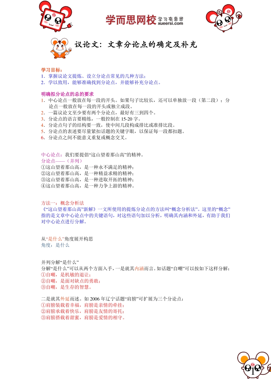 议论文：文章分论点的确定及补充(4).pdf_第1页