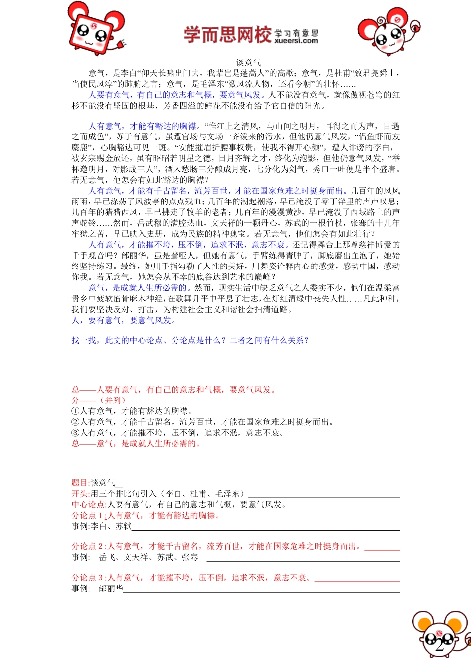 议论文：文章分论点的确定及补充(4).pdf_第2页