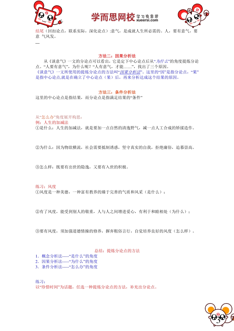 议论文：文章分论点的确定及补充(4).pdf_第3页