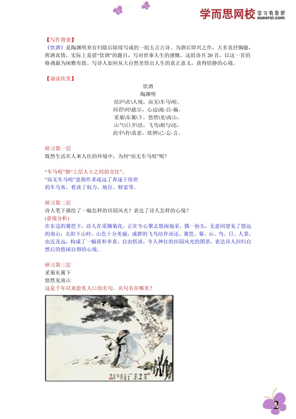 饮酒、行路难、茅屋为秋风所破歌、白雪歌送武判官.pdf_第2页