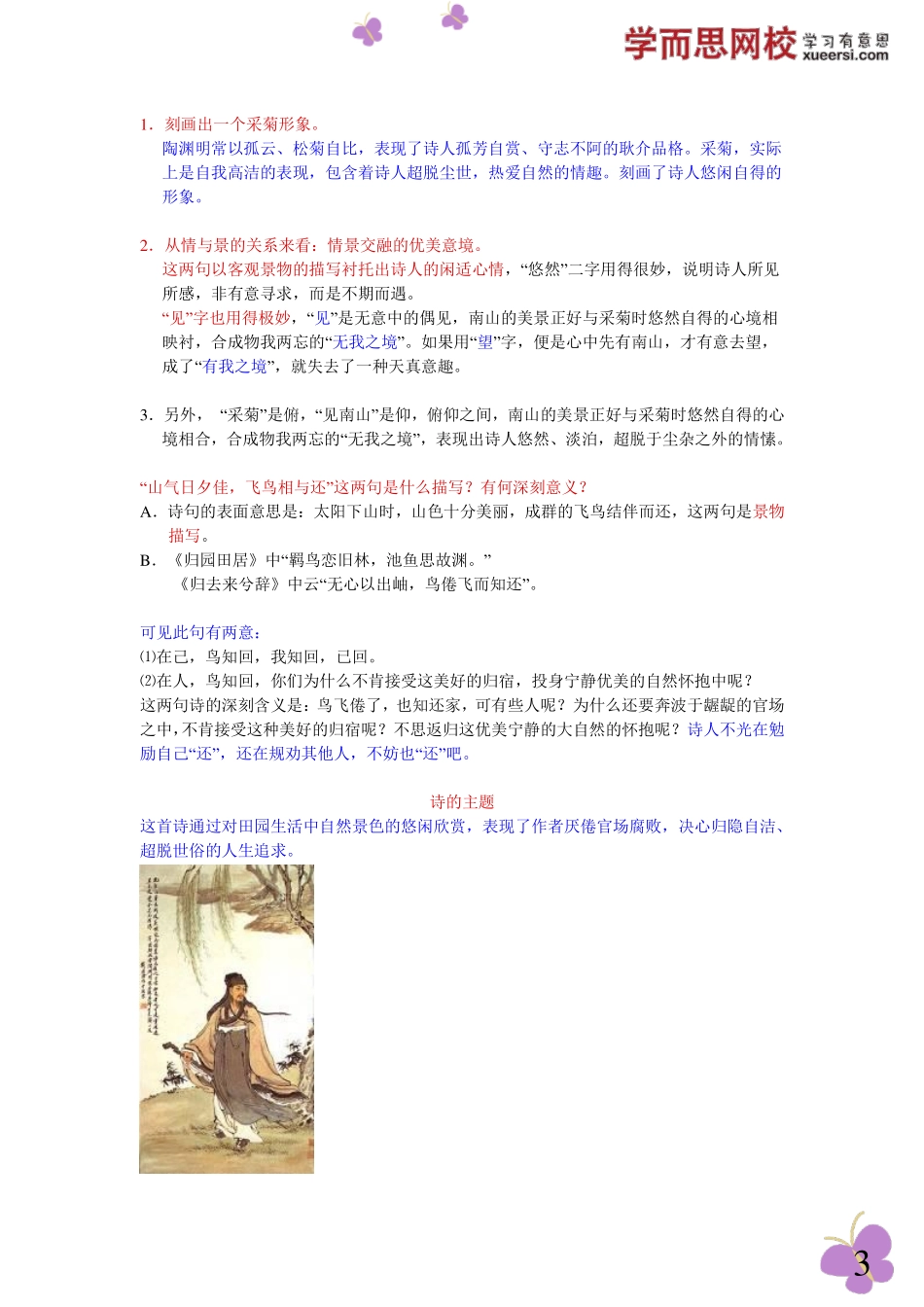 饮酒、行路难、茅屋为秋风所破歌、白雪歌送武判官.pdf_第3页