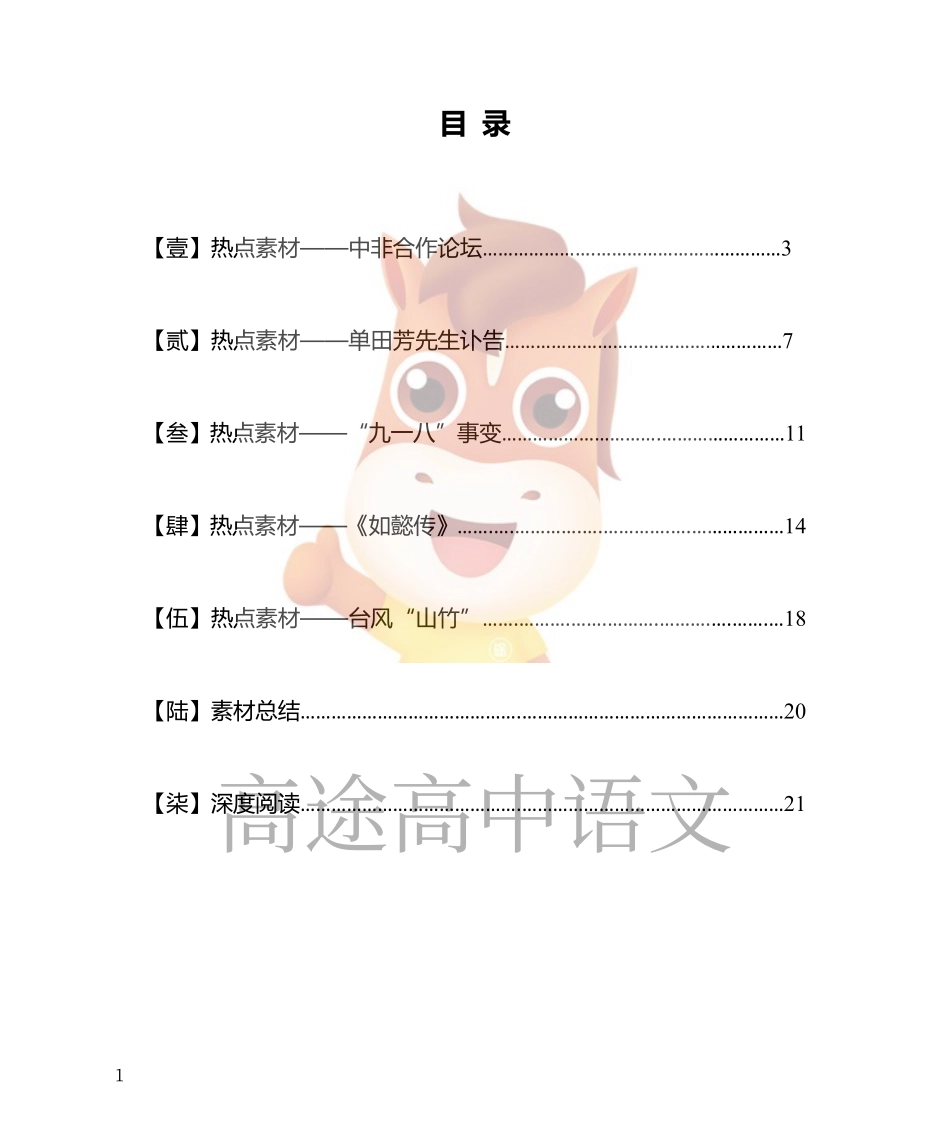 语文作文素材第七期6c.pdf_第1页