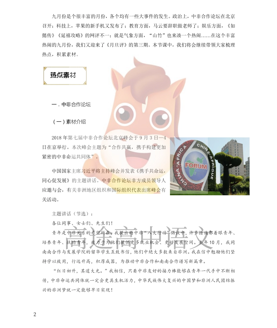 语文作文素材第七期6c.pdf_第2页