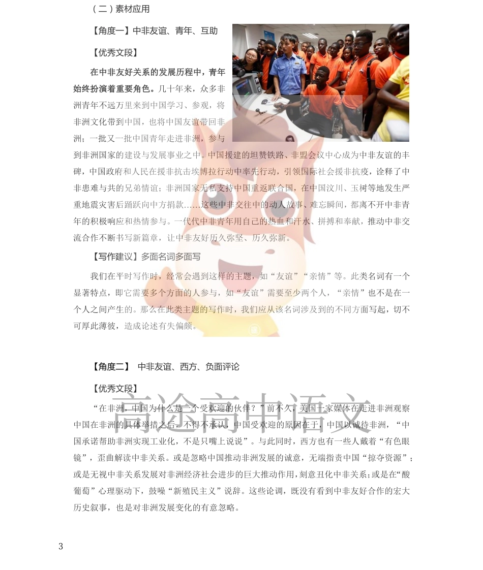 语文作文素材第七期6c.pdf_第3页