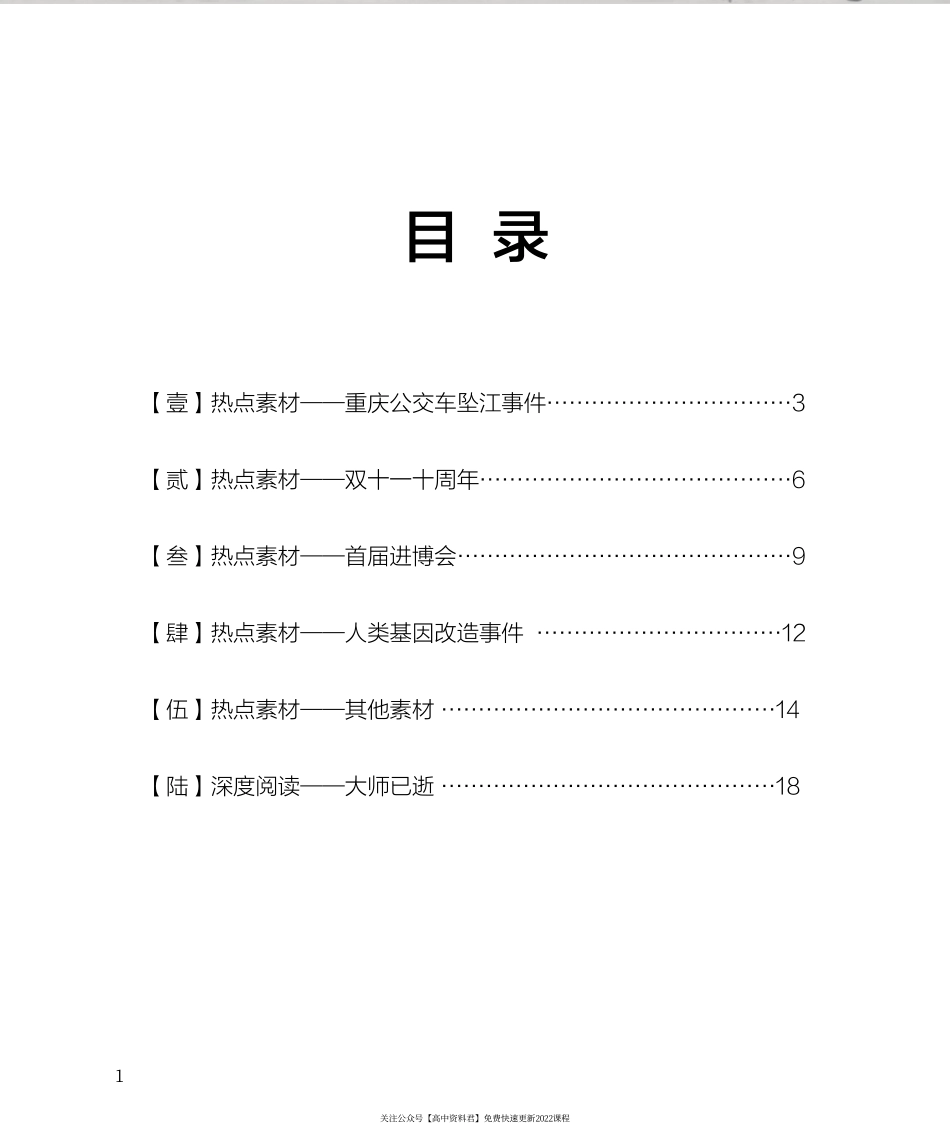 语文作文素材第五期pdf.pdf_第1页