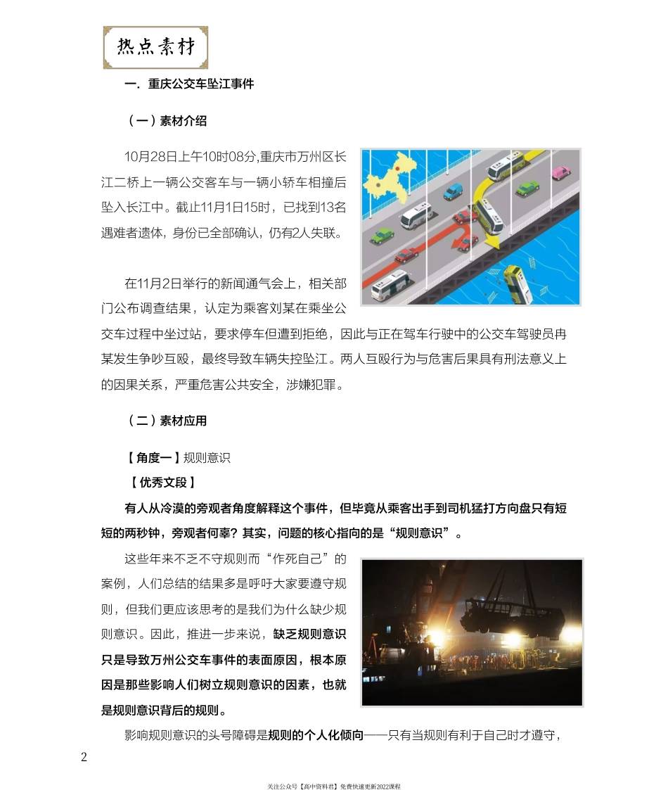 语文作文素材第五期pdf.pdf_第2页