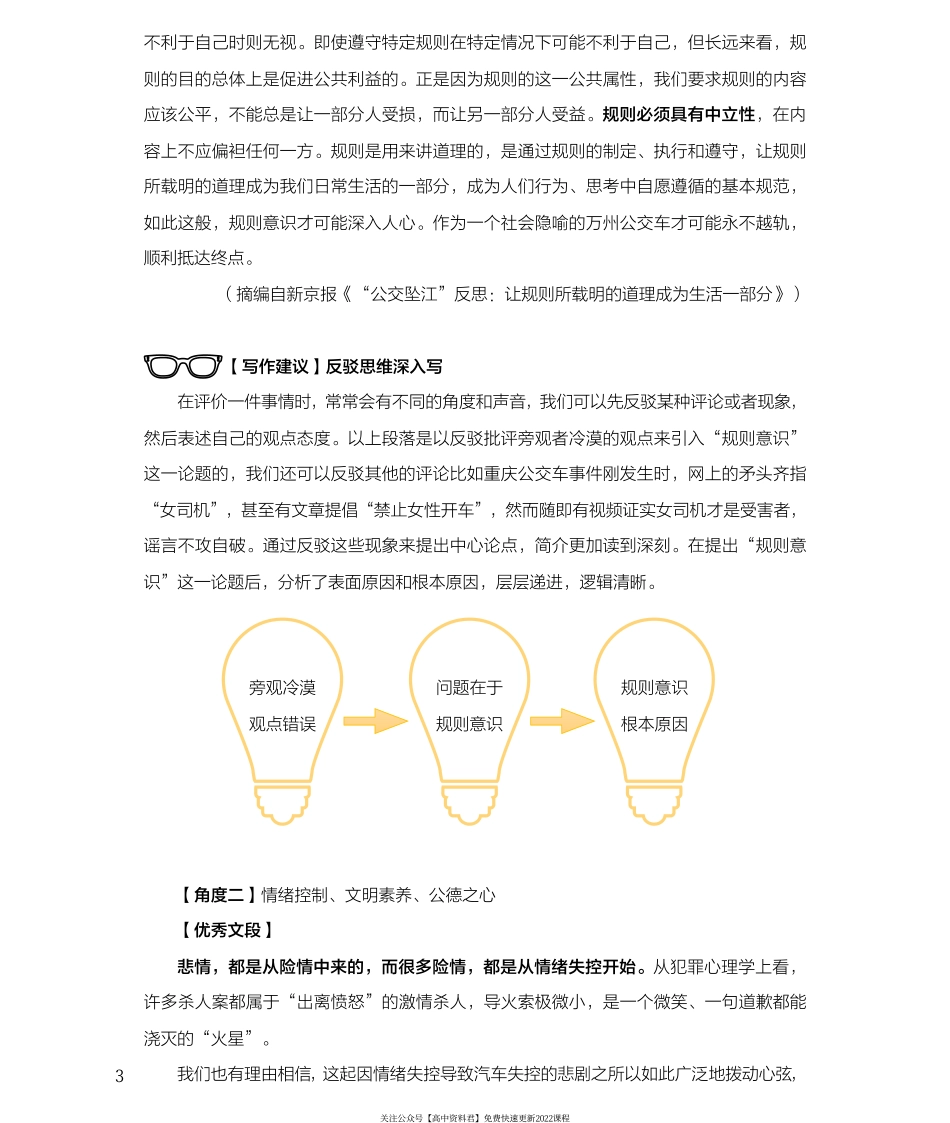 语文作文素材第五期pdf.pdf_第3页