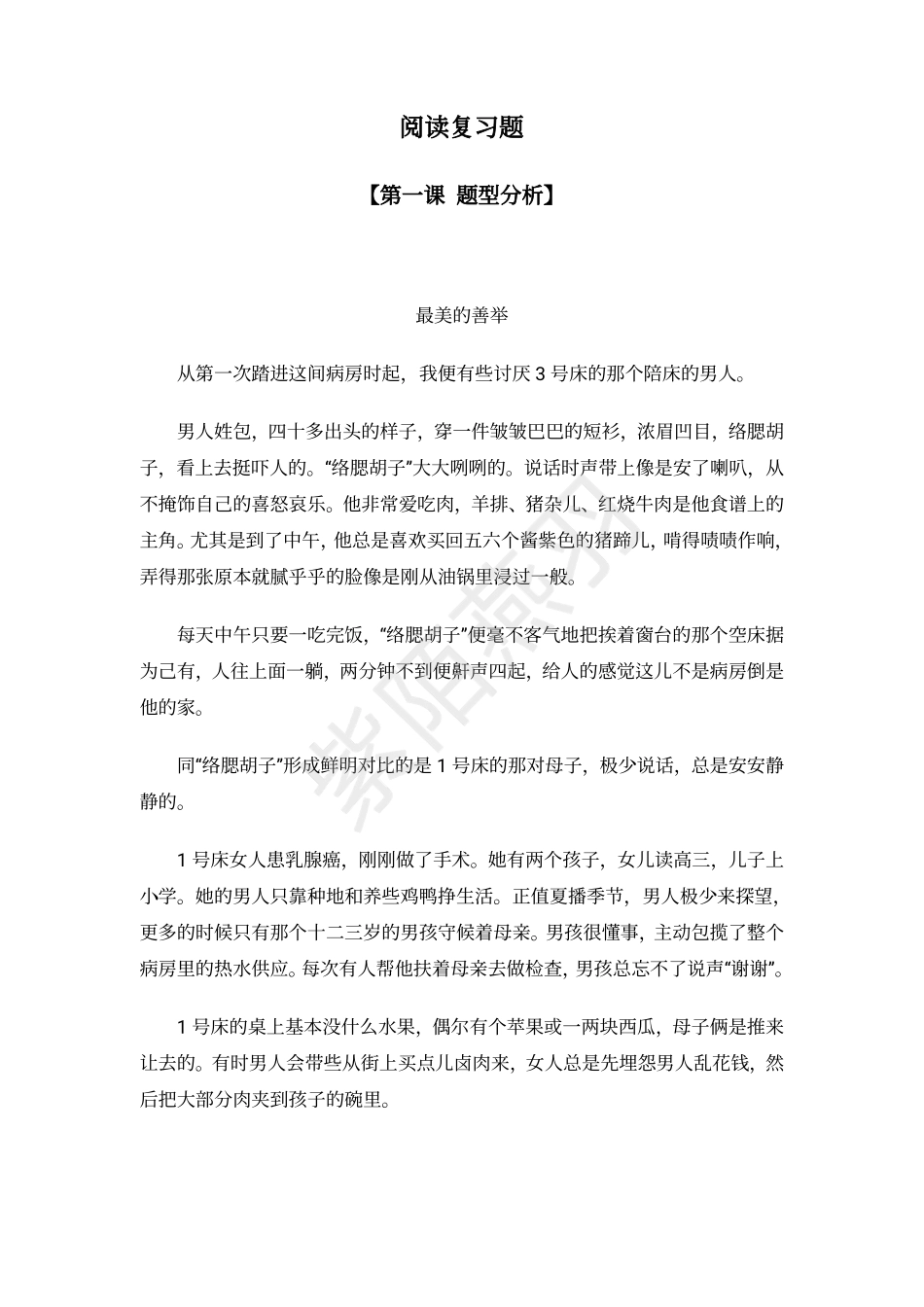 阅读5(1).pdf_第1页