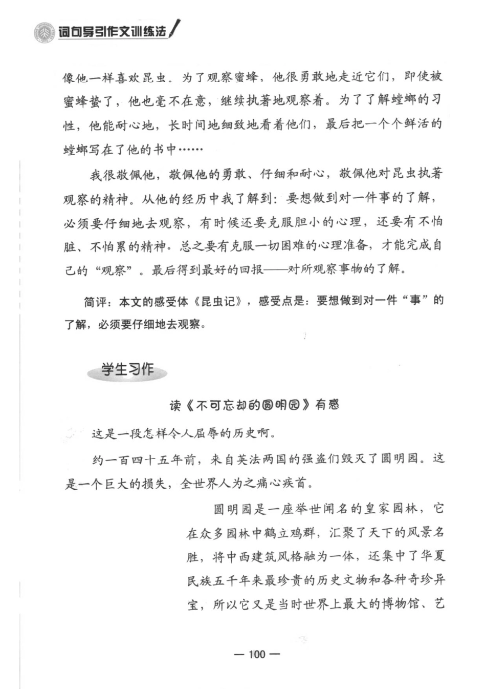 小学3(1).pdf_第2页