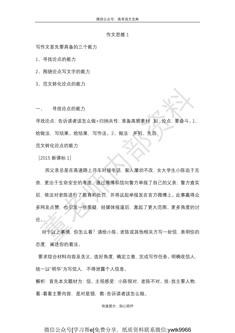 写作思维笔记1_encrypt.pdf_第1页