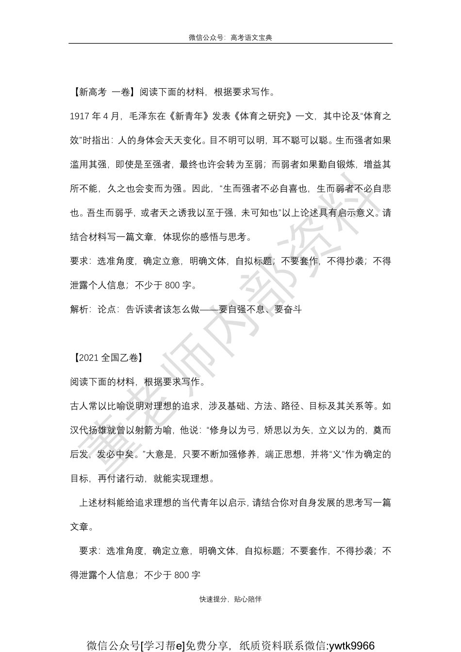 写作思维笔记1_encrypt.pdf_第2页