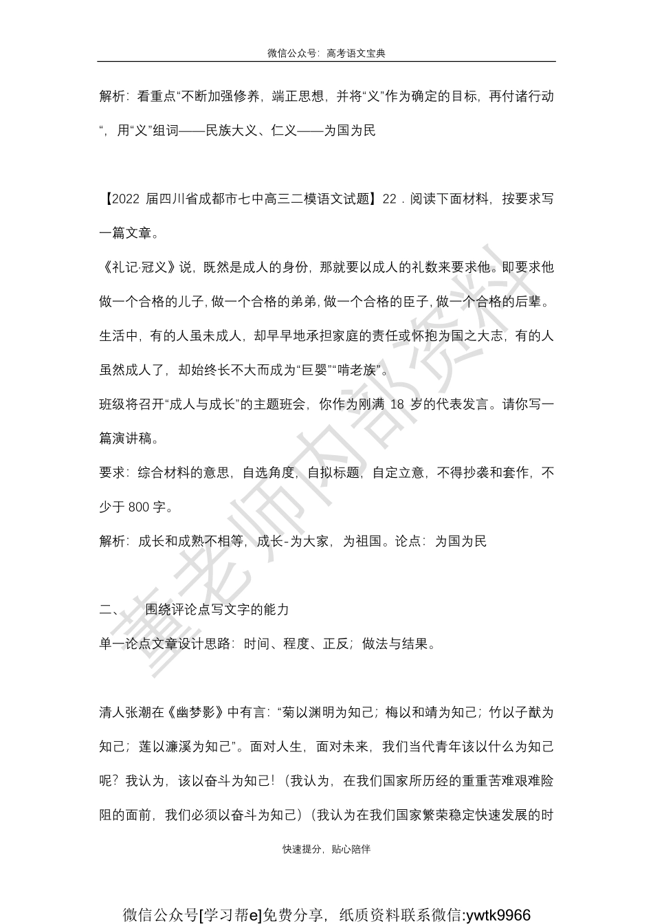 写作思维笔记1_encrypt.pdf_第3页