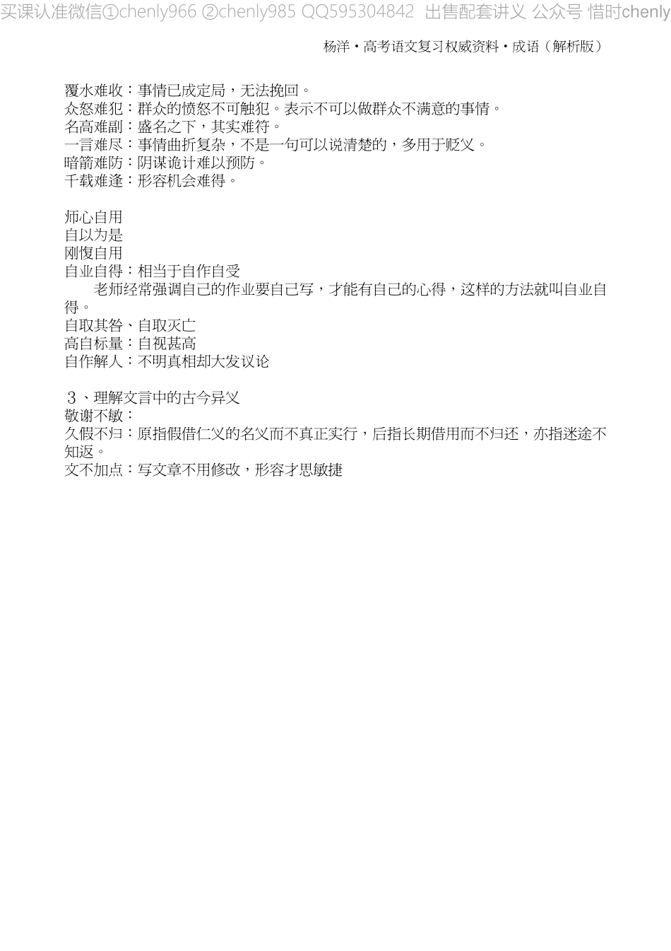 杨洋•高考语文复习权威资料•成语　解析版(1).pdf_第2页