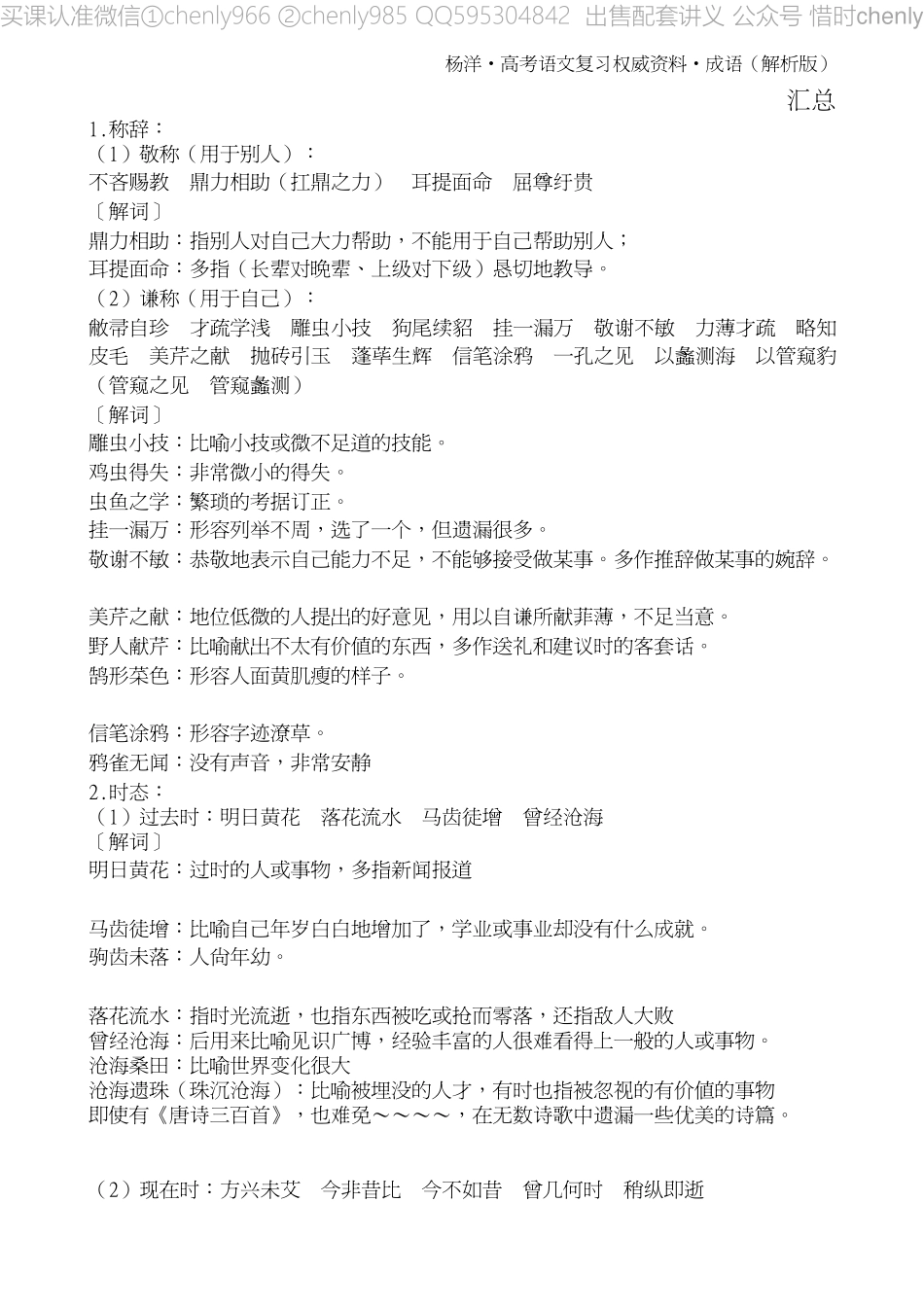 杨洋•高考语文复习权威资料•成语　解析版(1).pdf_第3页