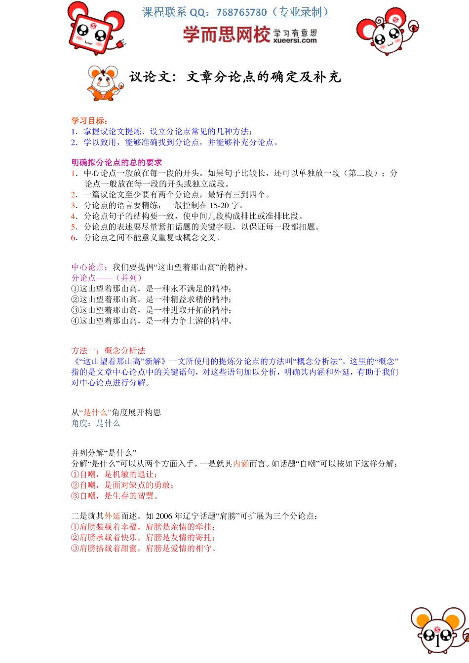 议论文：文章分论点的确定及补充(1).pdf_第1页