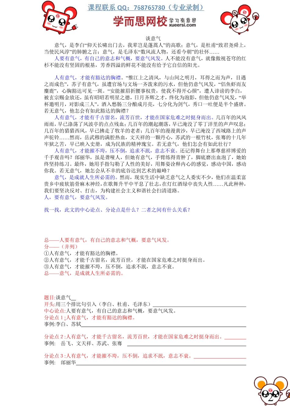 议论文：文章分论点的确定及补充(1).pdf_第2页