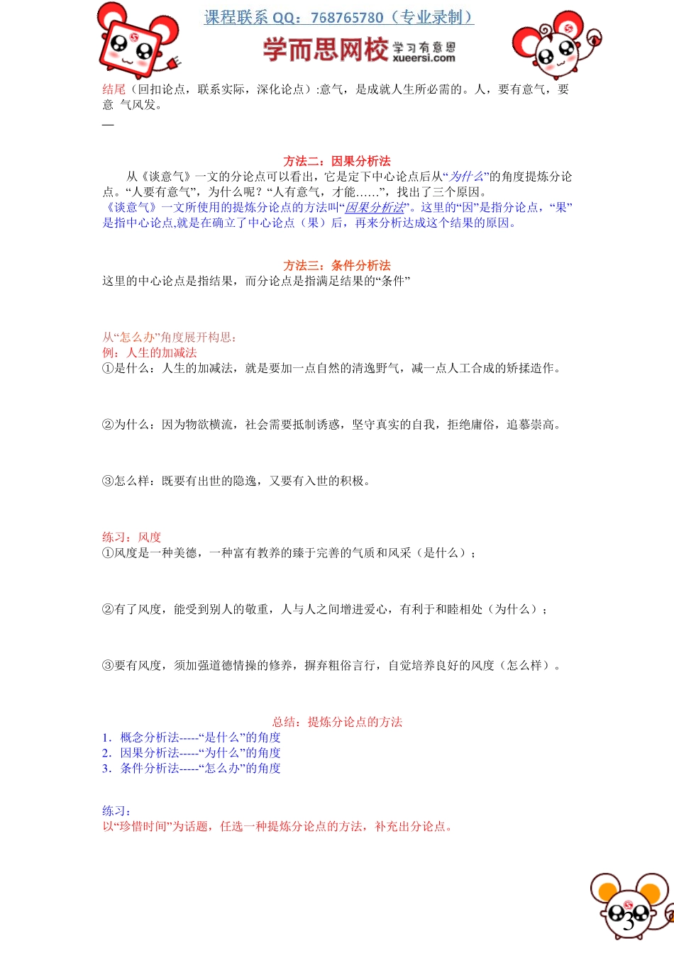 议论文：文章分论点的确定及补充(1).pdf_第3页