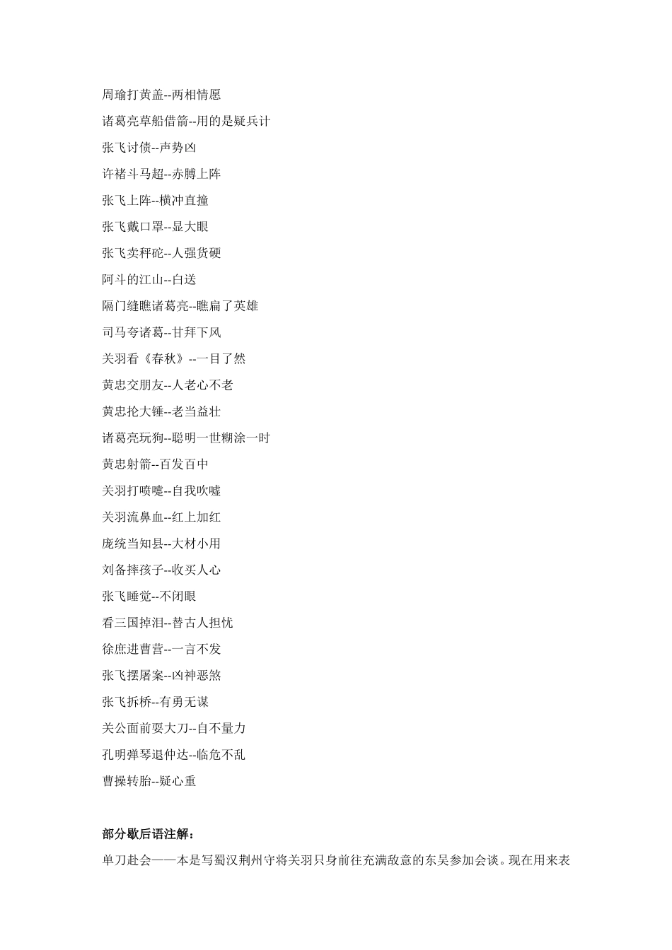 有关四大名著的成语、歇后语.pdf_第2页