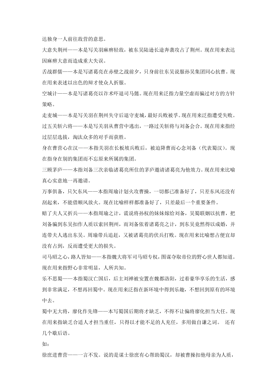 有关四大名著的成语、歇后语.pdf_第3页