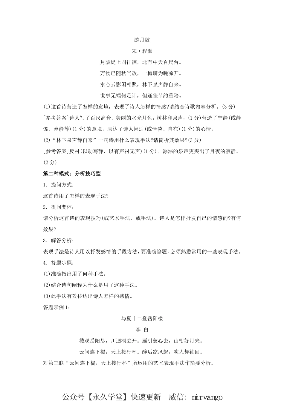语文古诗词鉴赏答题技巧及典型题解析_encrypt-unprotected.pdf_第2页