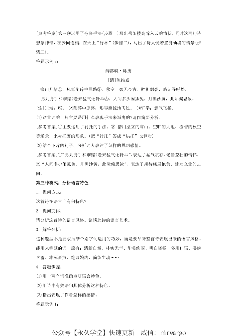 语文古诗词鉴赏答题技巧及典型题解析_encrypt-unprotected.pdf_第3页