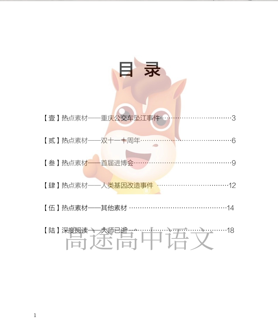 语文作文素材第五期59.pdf_第1页