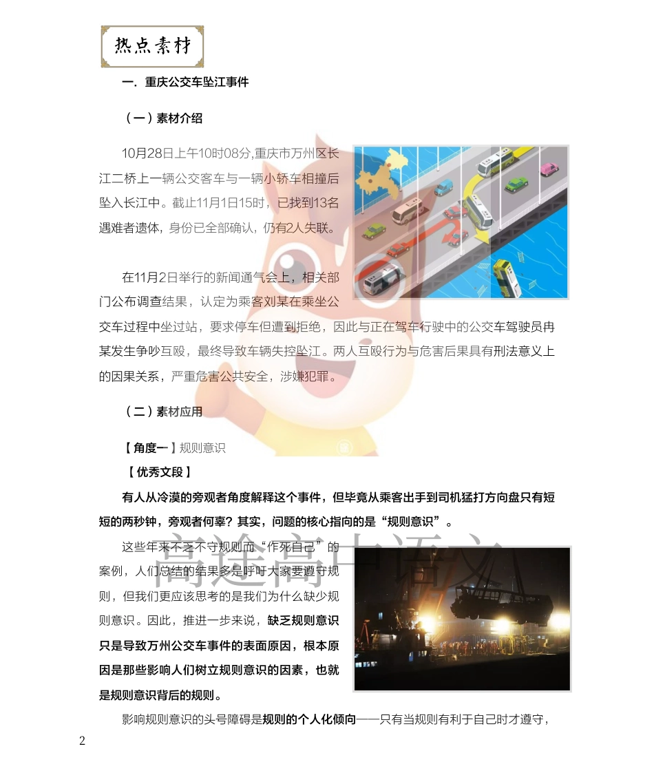 语文作文素材第五期59.pdf_第2页