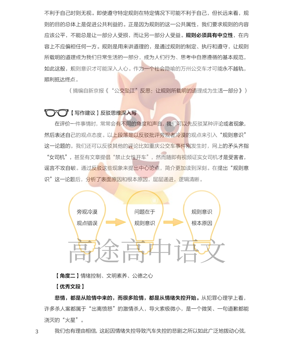 语文作文素材第五期59.pdf_第3页