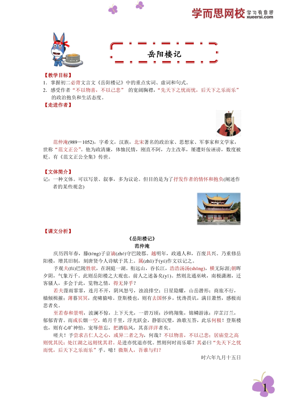 岳阳楼记(3).pdf_第1页