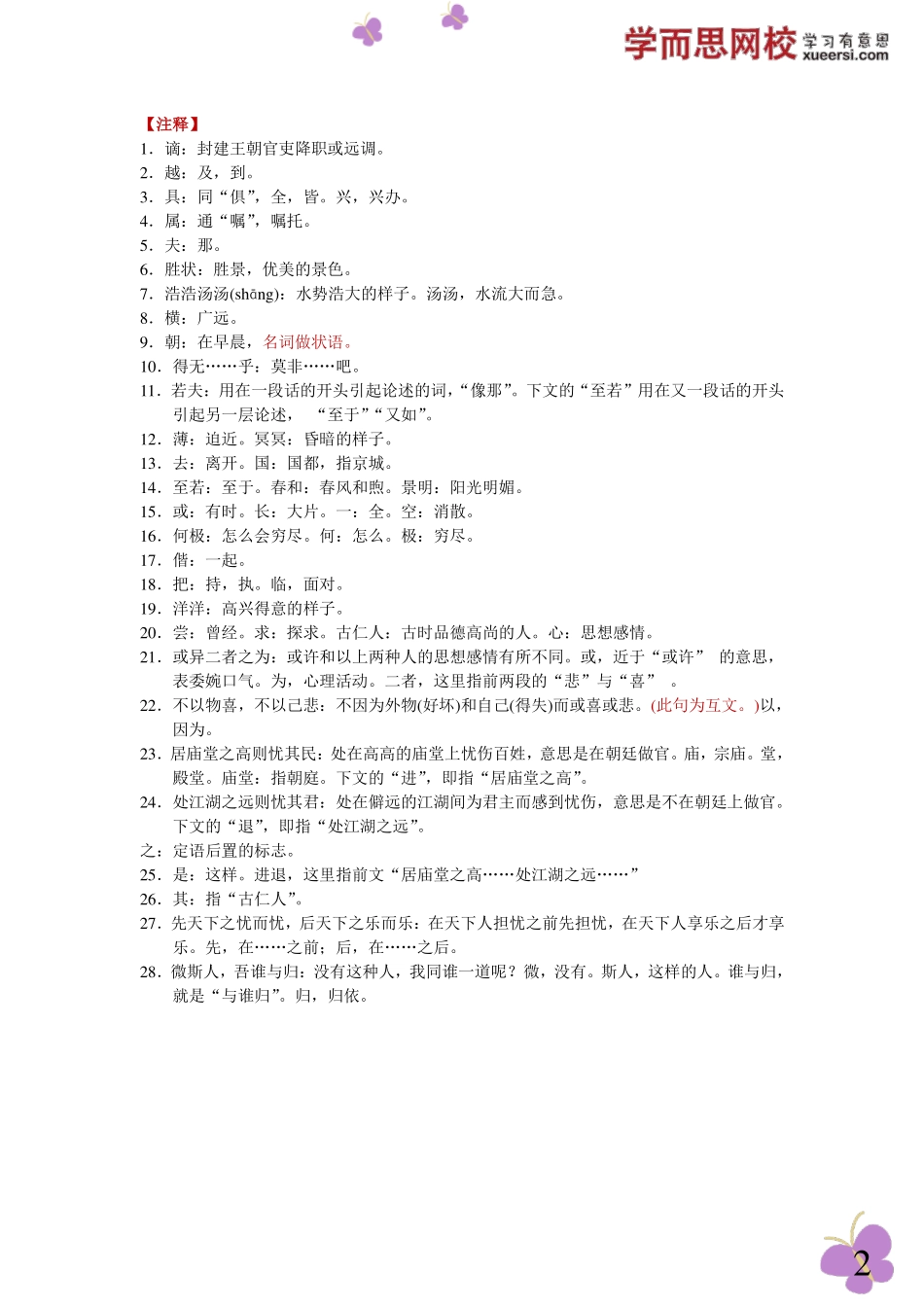 岳阳楼记(3).pdf_第2页