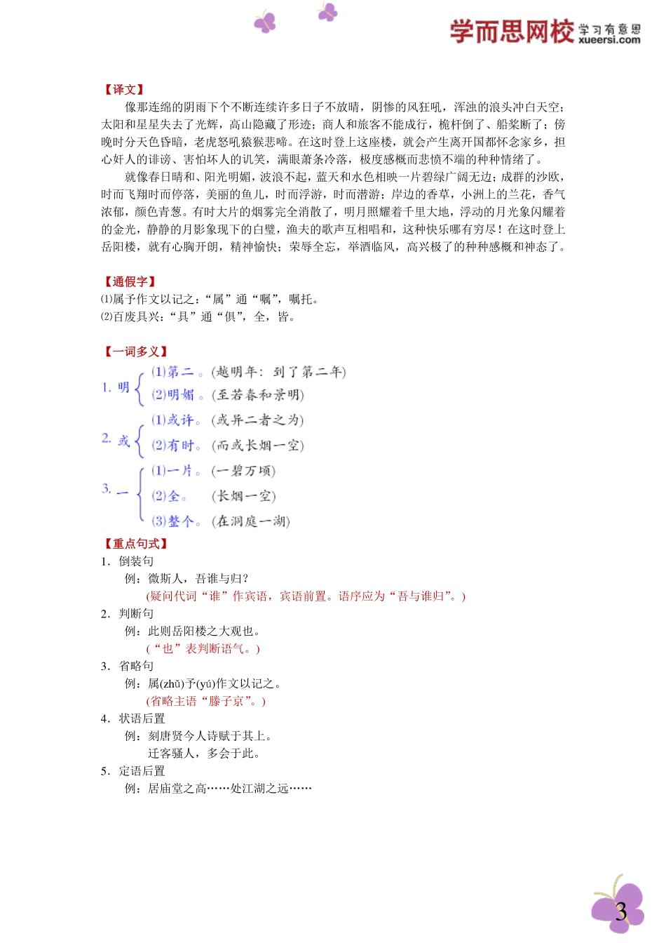 岳阳楼记(3).pdf_第3页