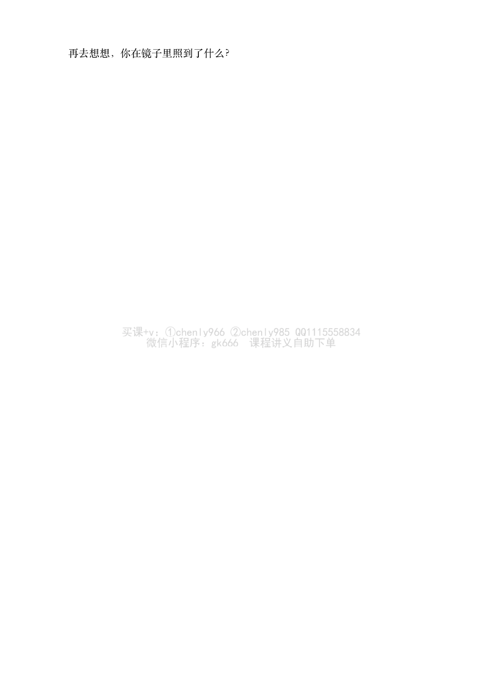 2021春季练习班第一次　镜子中照见了什么－例文.pdf_第3页