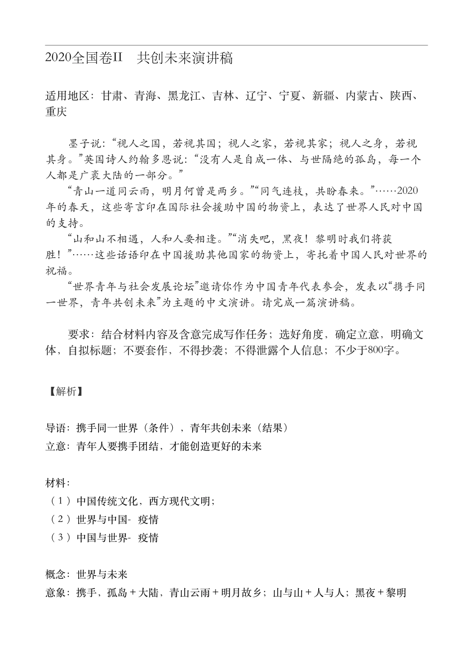 2021寒假第5课 家国主题＋科技主题.pdf_第2页