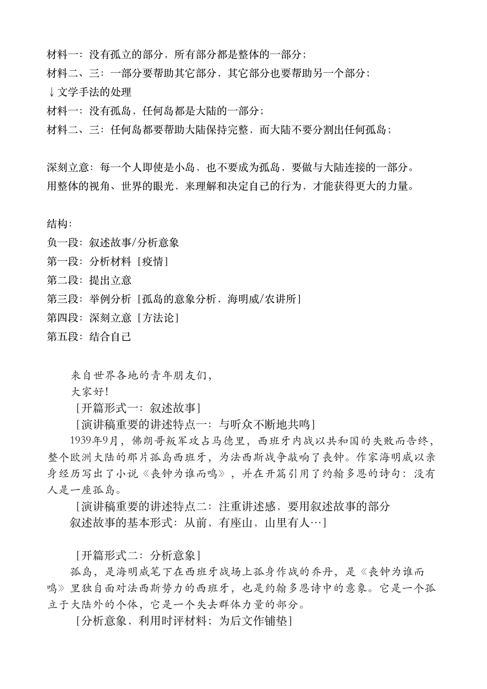 2021寒假第5课 家国主题＋科技主题.pdf_第3页