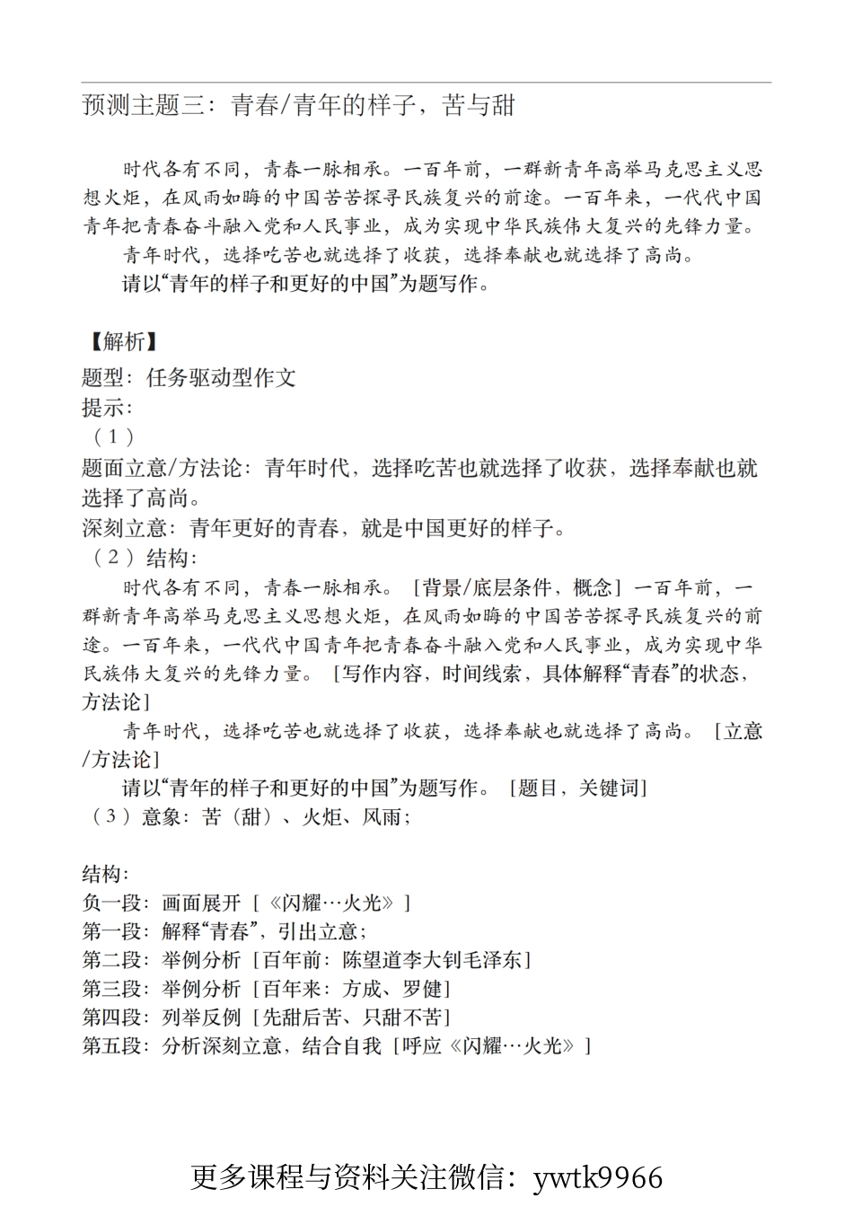 2023春季练习班第十课　作文预测三分析_纯图版.pdf_第1页