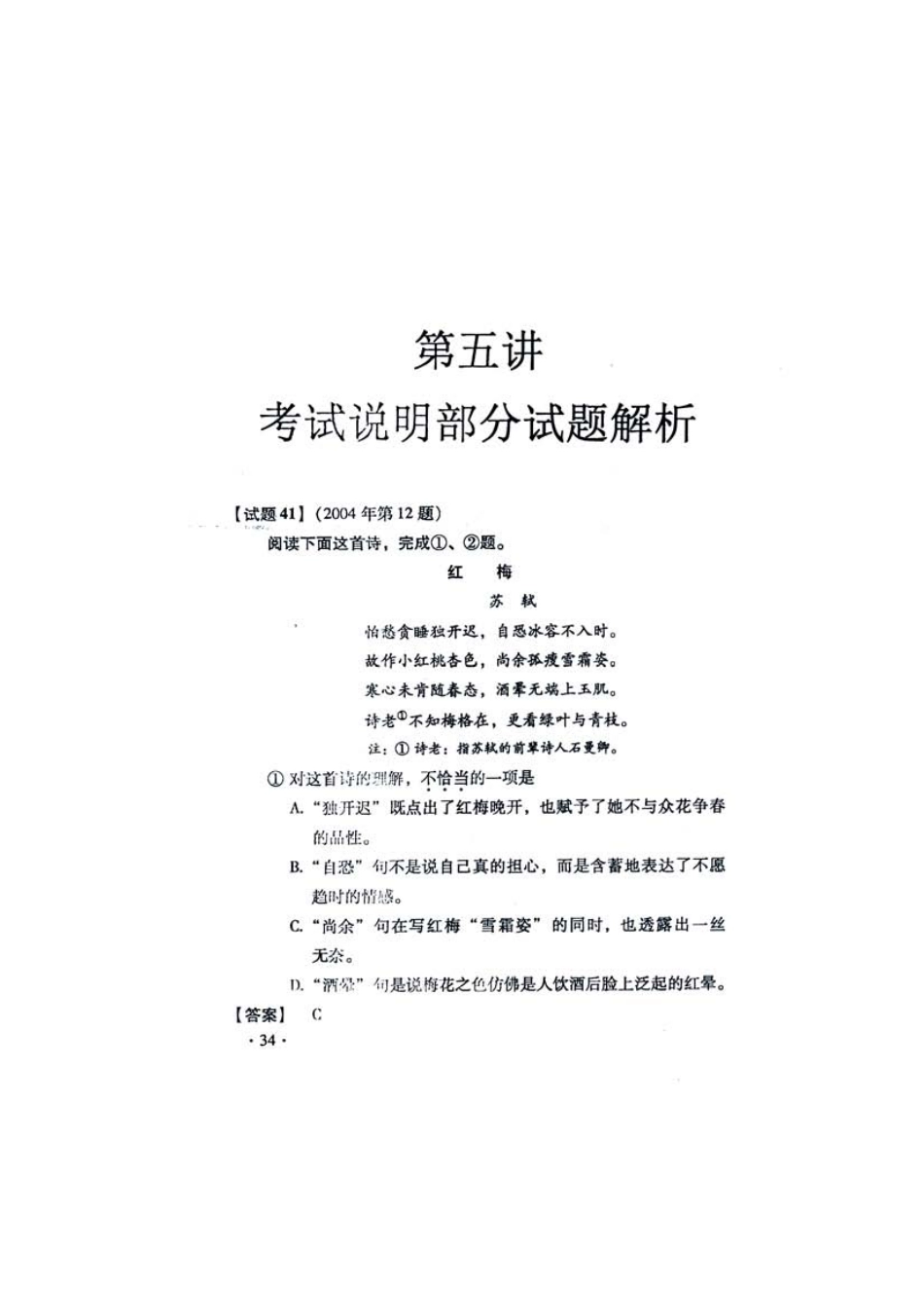 2542：考试说明部分习题讲解[更多课程到教育盘jiaoyupan.com].pdf_第1页