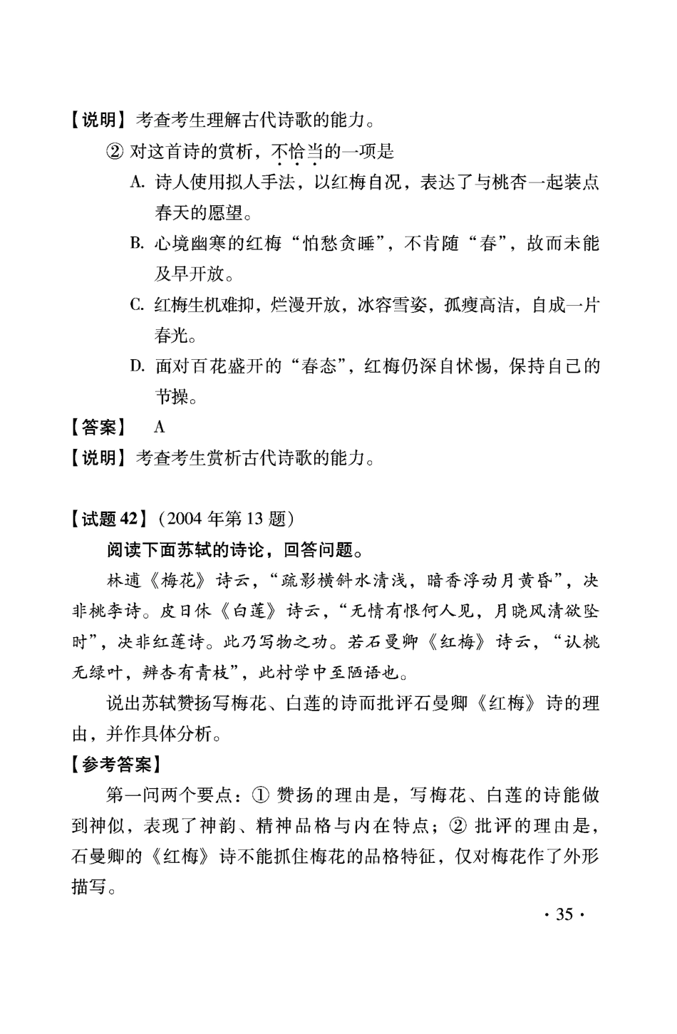 2542：考试说明部分习题讲解[更多课程到教育盘jiaoyupan.com].pdf_第2页
