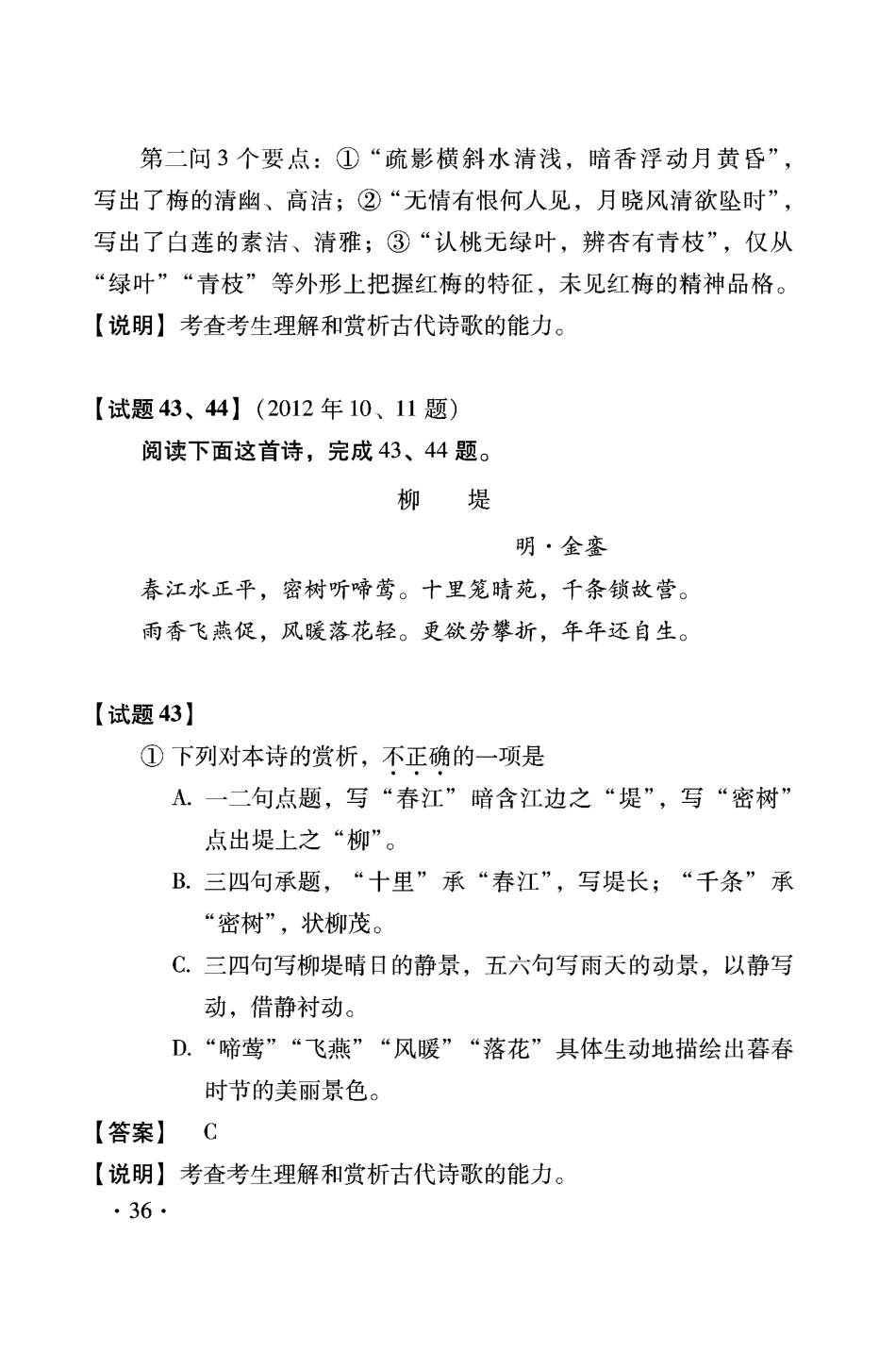 2542：考试说明部分习题讲解[更多课程到教育盘jiaoyupan.com].pdf_第3页