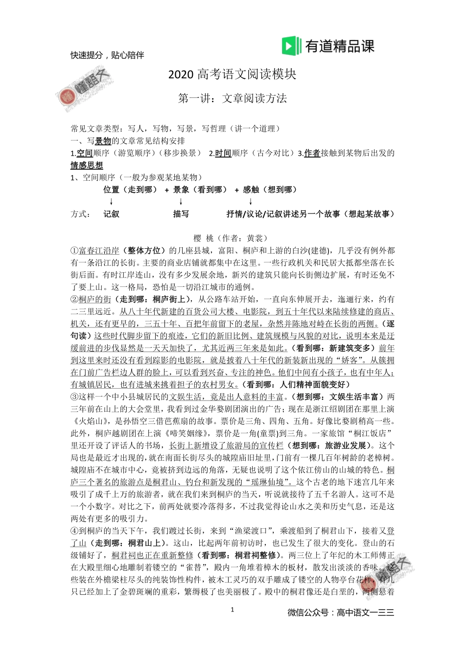 200525_224206-2020高考语文一轮班笔记-现代文.pdf_第1页