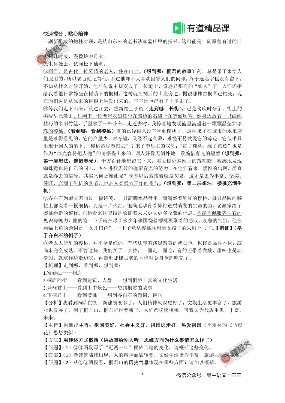 200525_224206-2020高考语文一轮班笔记-现代文.pdf_第2页