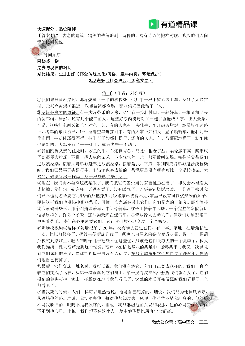200525_224206-2020高考语文一轮班笔记-现代文.pdf_第3页