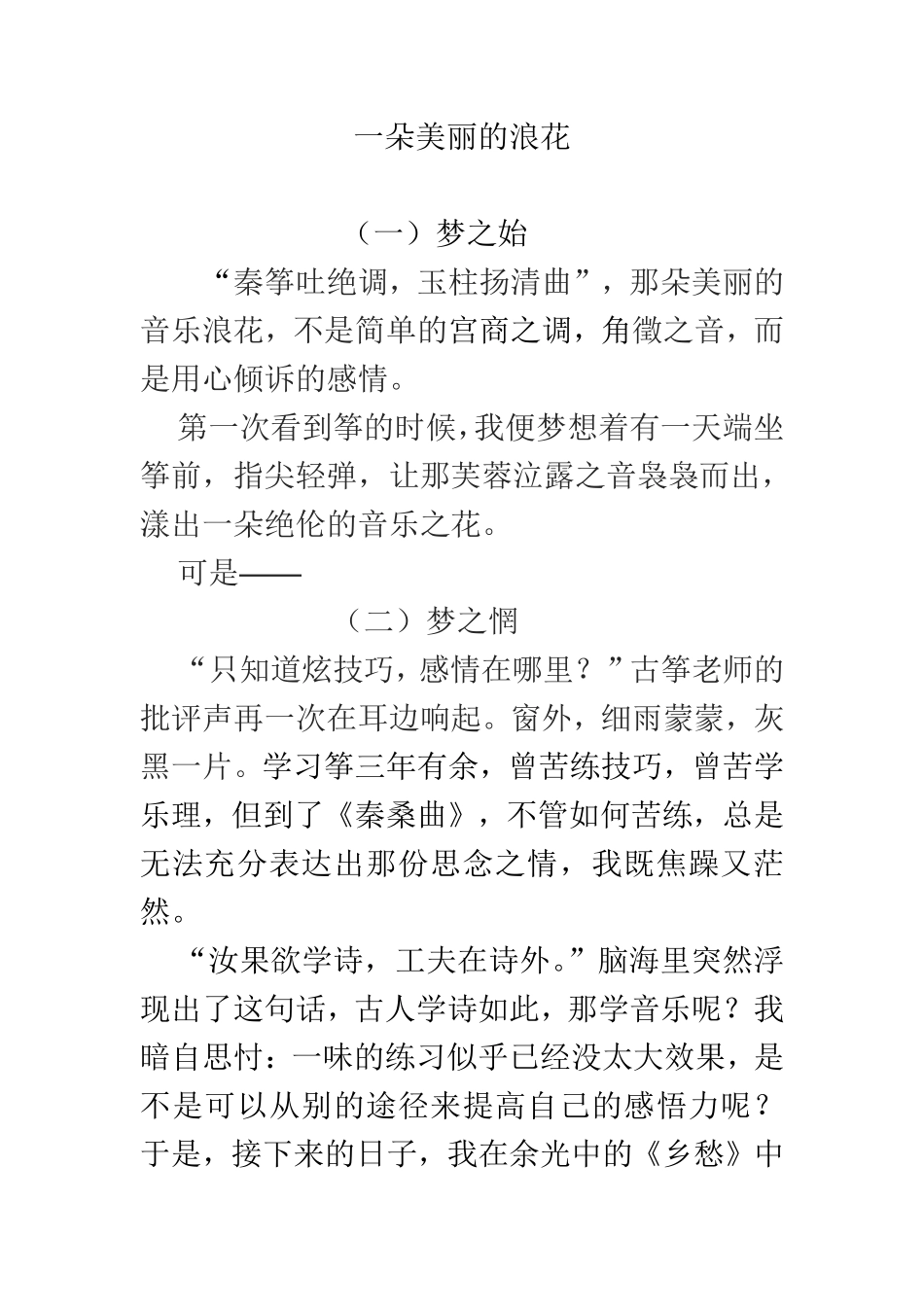 1508597305124范式一02号文-一朵美丽的浪花(1).pdf_第1页