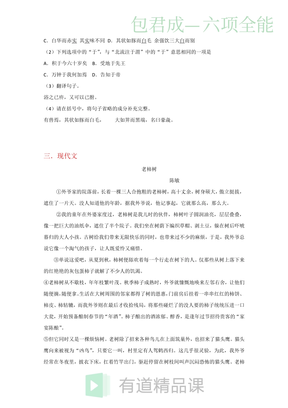 1534149071536新初二秋季语文六项全能班预习内容（8月13日）(1).pdf_第2页